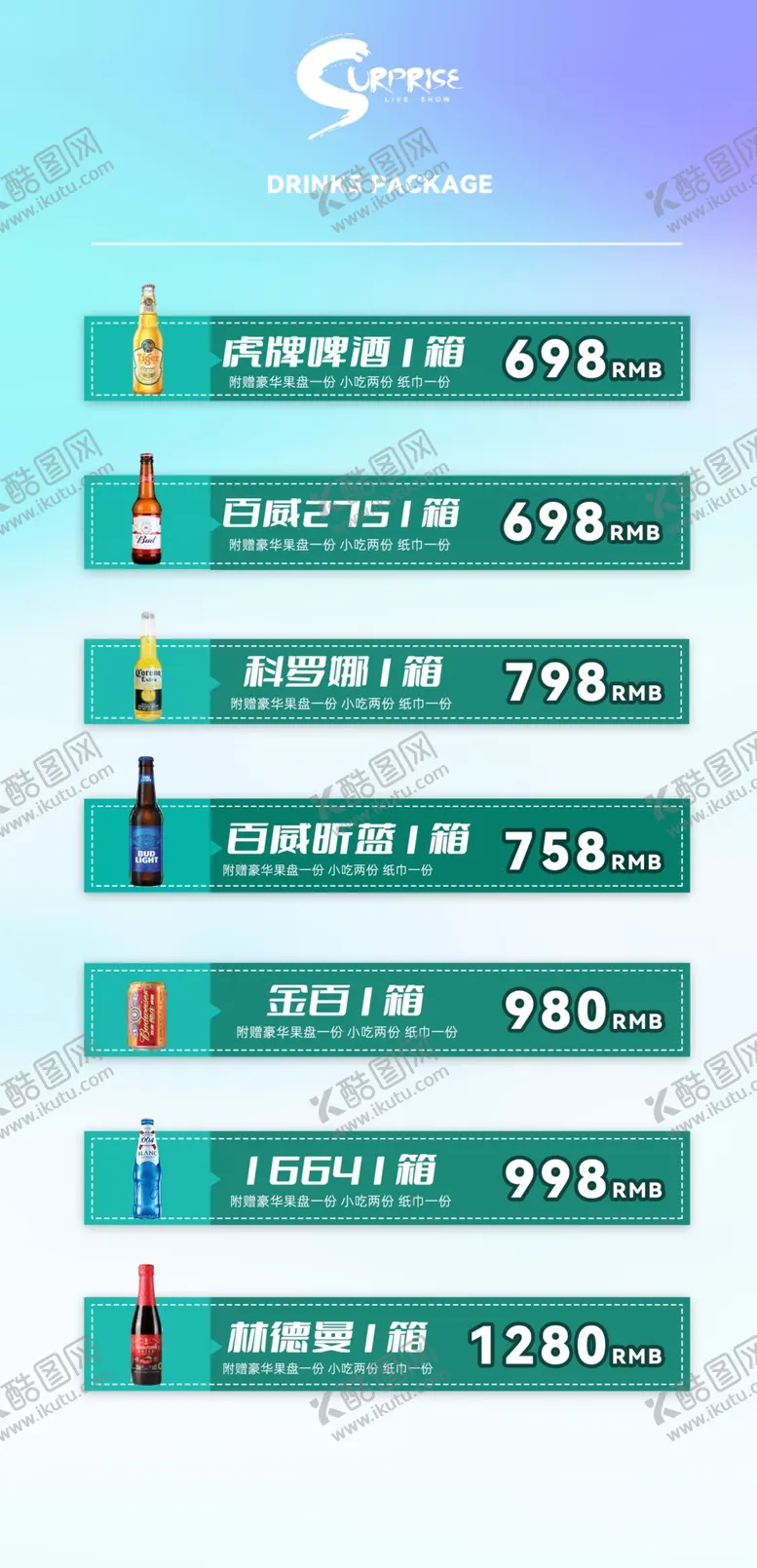 编号：58792009140700569142【酷图网】源文件下载-酒吧酒单