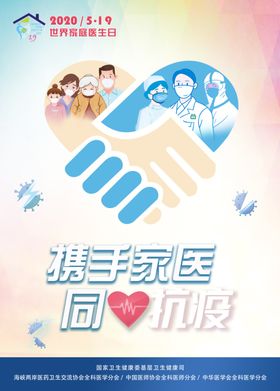 2022世界家庭医生日海报