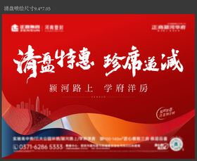 清盘背景板