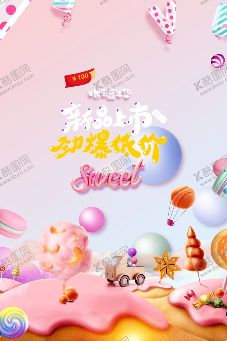 编号：43054909231322423093【酷图网】源文件下载-糖果