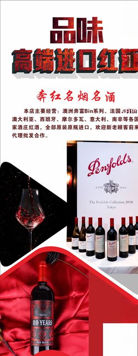 红酒易拉宝