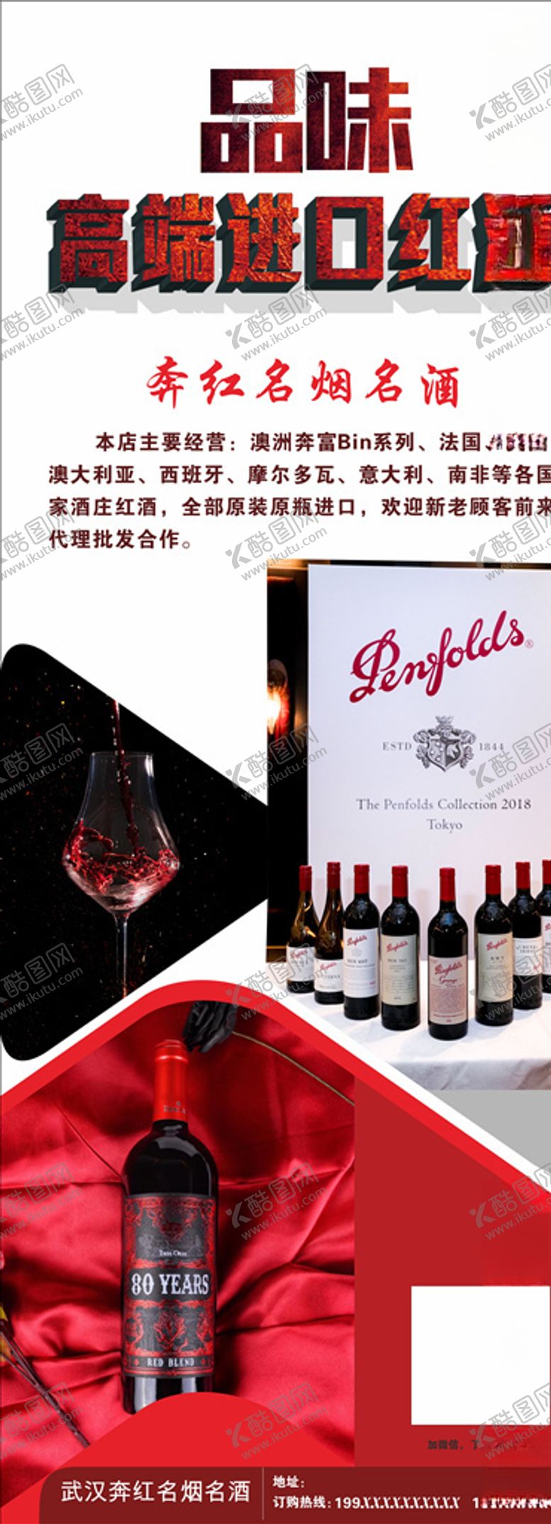 编号：84371206252035364745【酷图网】源文件下载-红酒易拉宝