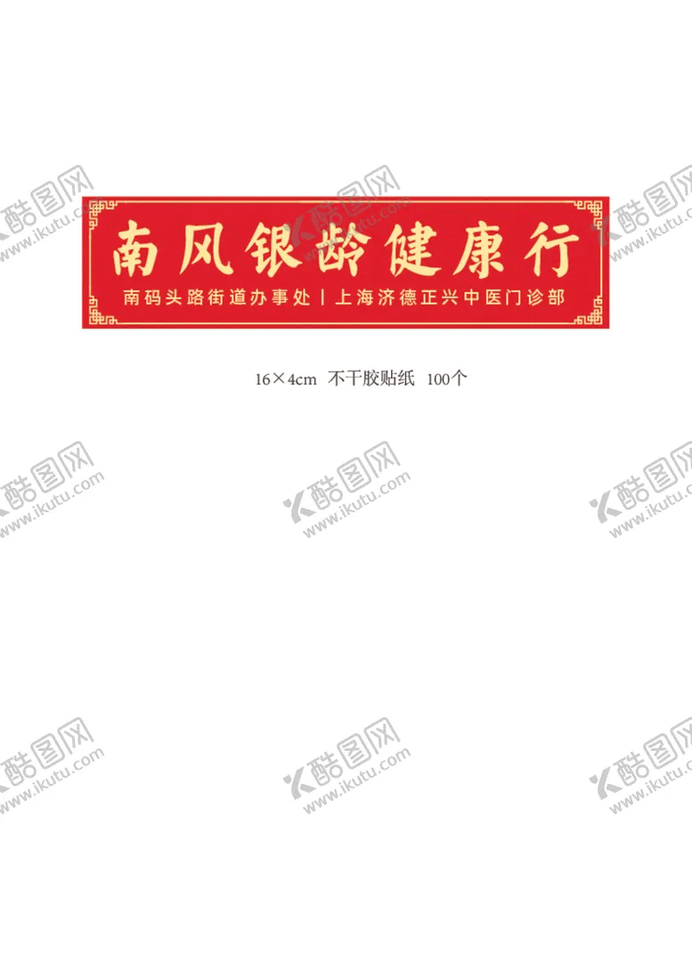 编号：96024312071520254169【酷图网】源文件下载-贴纸