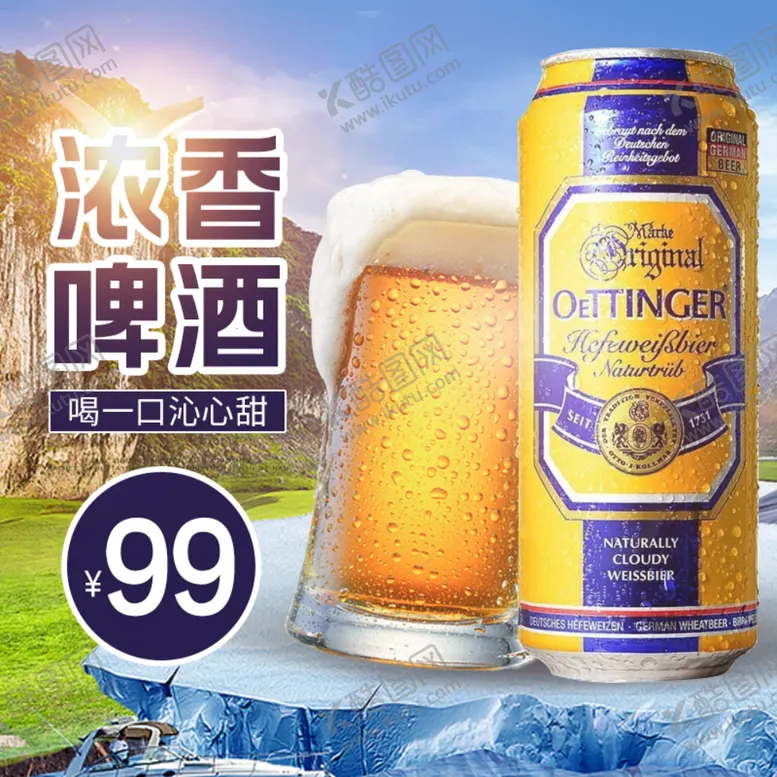 编号：65950707011541252572【酷图网】源文件下载-酒水食品活动促销优惠淘宝主图