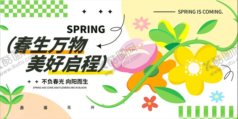 编号：61647504212239339390【酷图网】源文件下载-春季清新海报