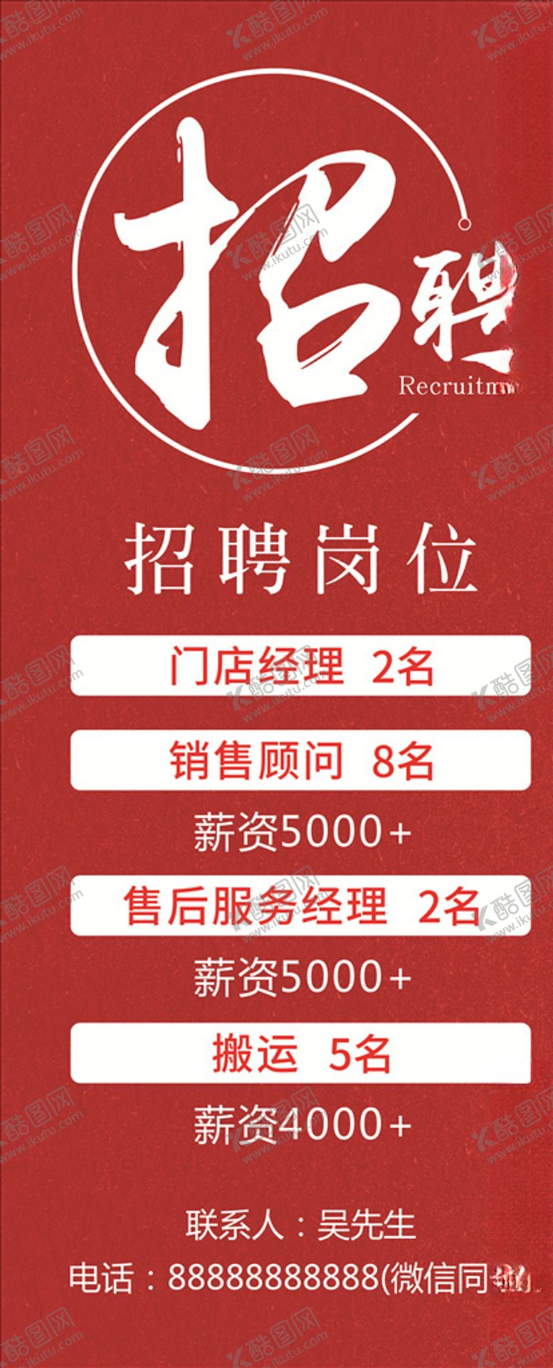 编号：75297109251857518068【酷图网】源文件下载-招聘展架