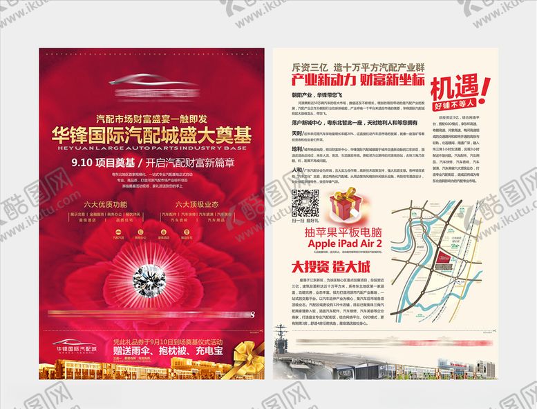 编号：33856810142116344915【酷图网】源文件下载-地产广告车身广告地产折页