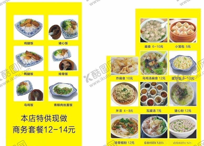 编号：62029705041449127244【酷图网】源文件下载-沙县菜单