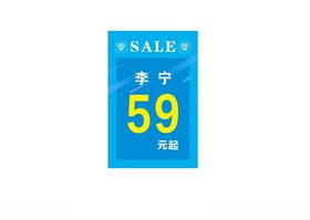 SALE 特卖 促销