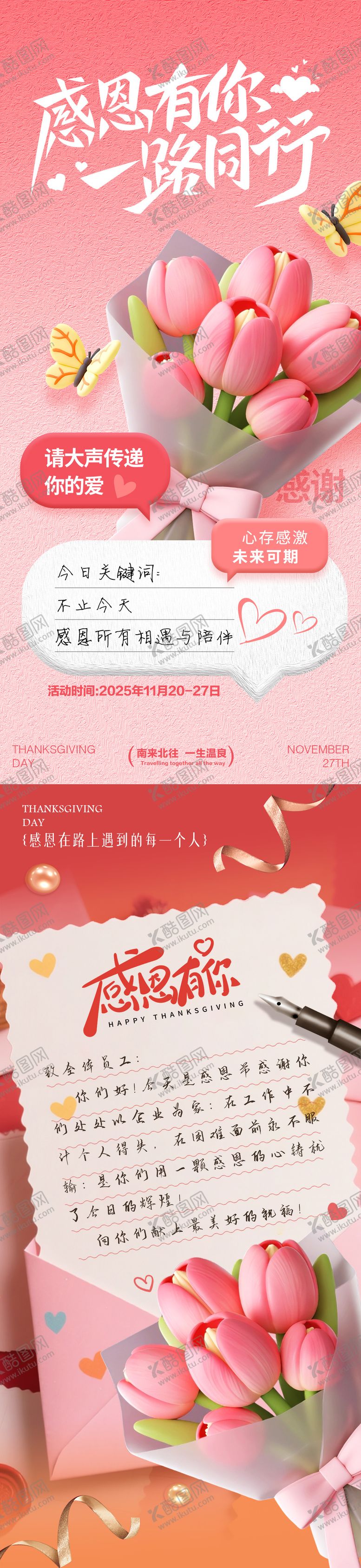 编号：60245211072227537499【酷图网】源文件下载-感恩节海报