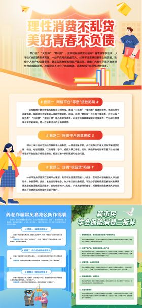 卡通网络防诈海报设计