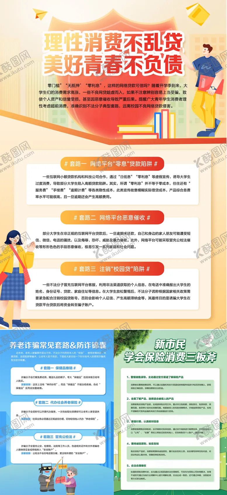 编号：37282605042248094166【酷图网】源文件下载-卡通网络防诈海报设计