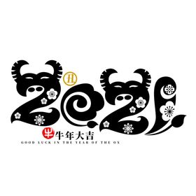 牛年字体