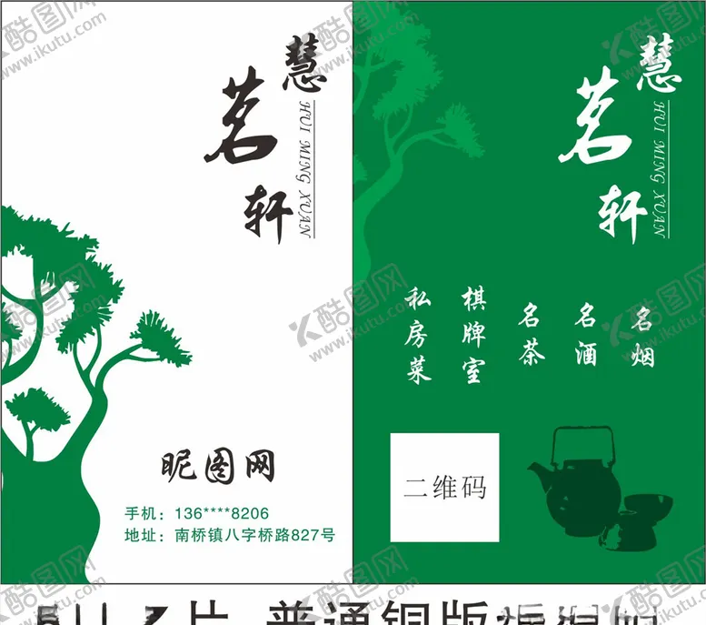 编号：54271704302105424485【酷图网】源文件下载-名片设计