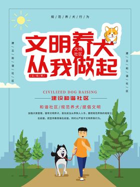 文明中国礼社会公益活动海报素材