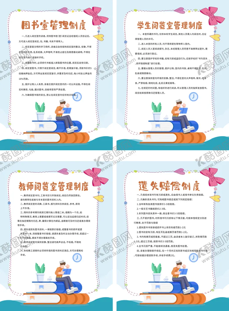 编号：48956709220703115316【酷图网】源文件下载-图书管理制度