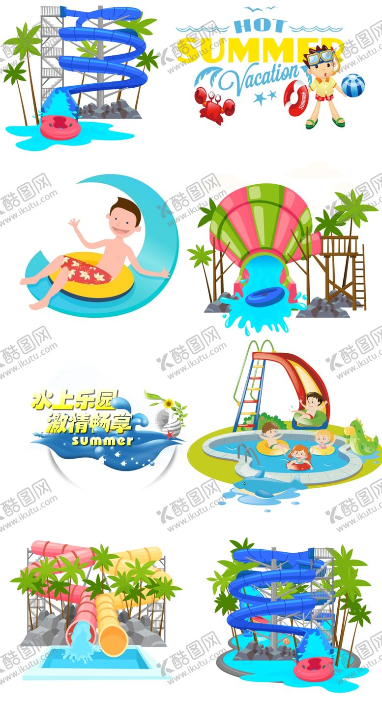 编号：40639202171718522928【酷图网】源文件下载-水上乐园滑道漂流元素大合集