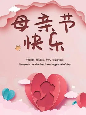母亲节贺卡展架感恩促销