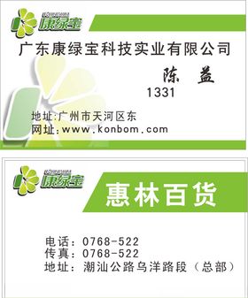 康绿宝