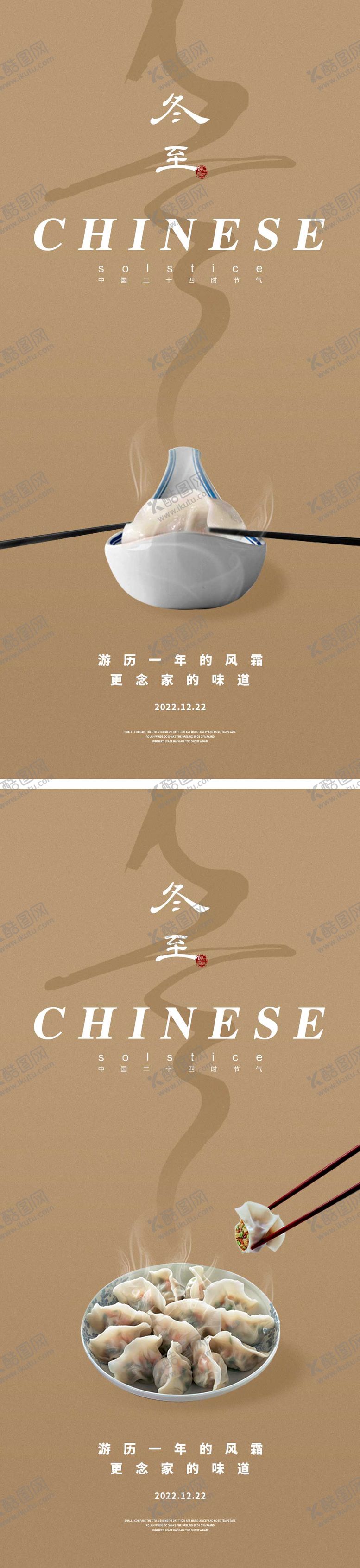 编号：53644911260252526843【酷图网】源文件下载-冬至节气海报设计 