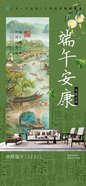 端午家装