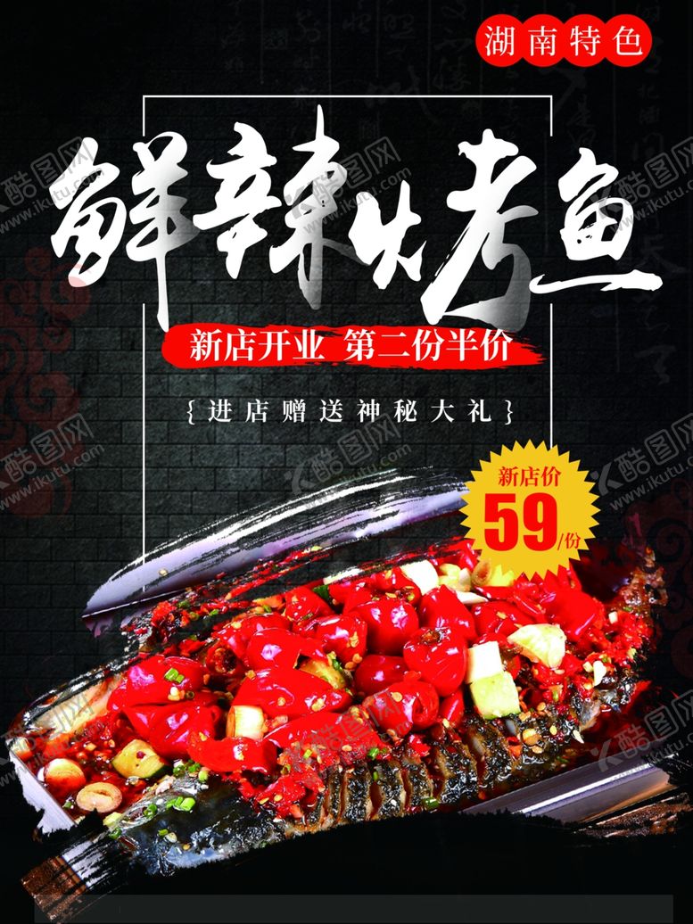 编号：79003601301517345876【酷图网】源文件下载-鲜辣烤鱼