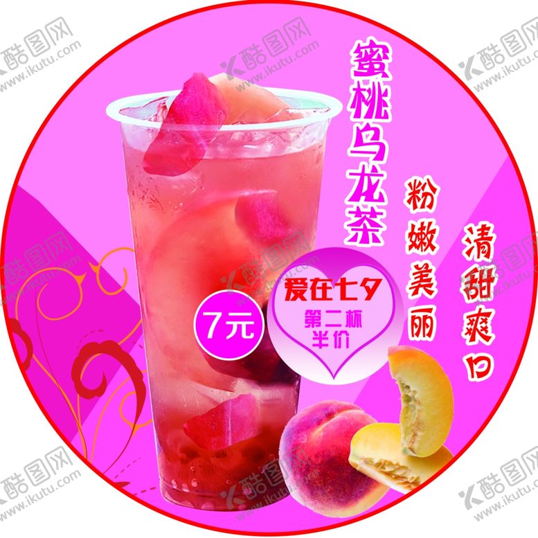 编号：58438505101637326969【酷图网】源文件下载-饮品奶茶蜜桃乌龙茶