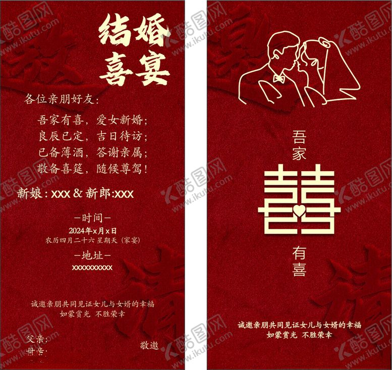 编号：16022202180906258427【酷图网】源文件下载-结婚喜宴请柬