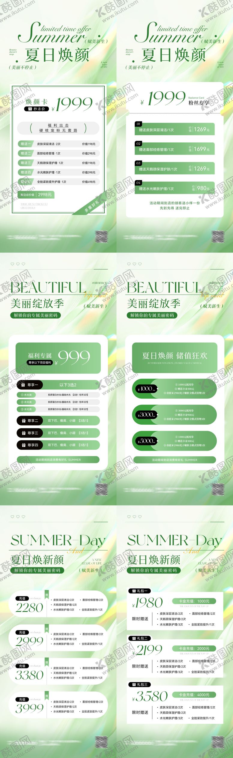 编号：47760906151719089034【酷图网】源文件下载-医美夏日焕颜清新系列海报