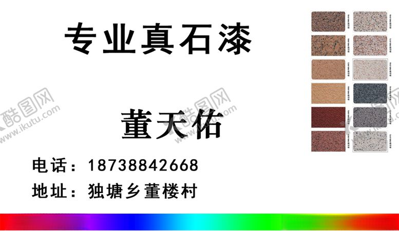 编号：74737510031152509034【酷图网】源文件下载-专业真石漆