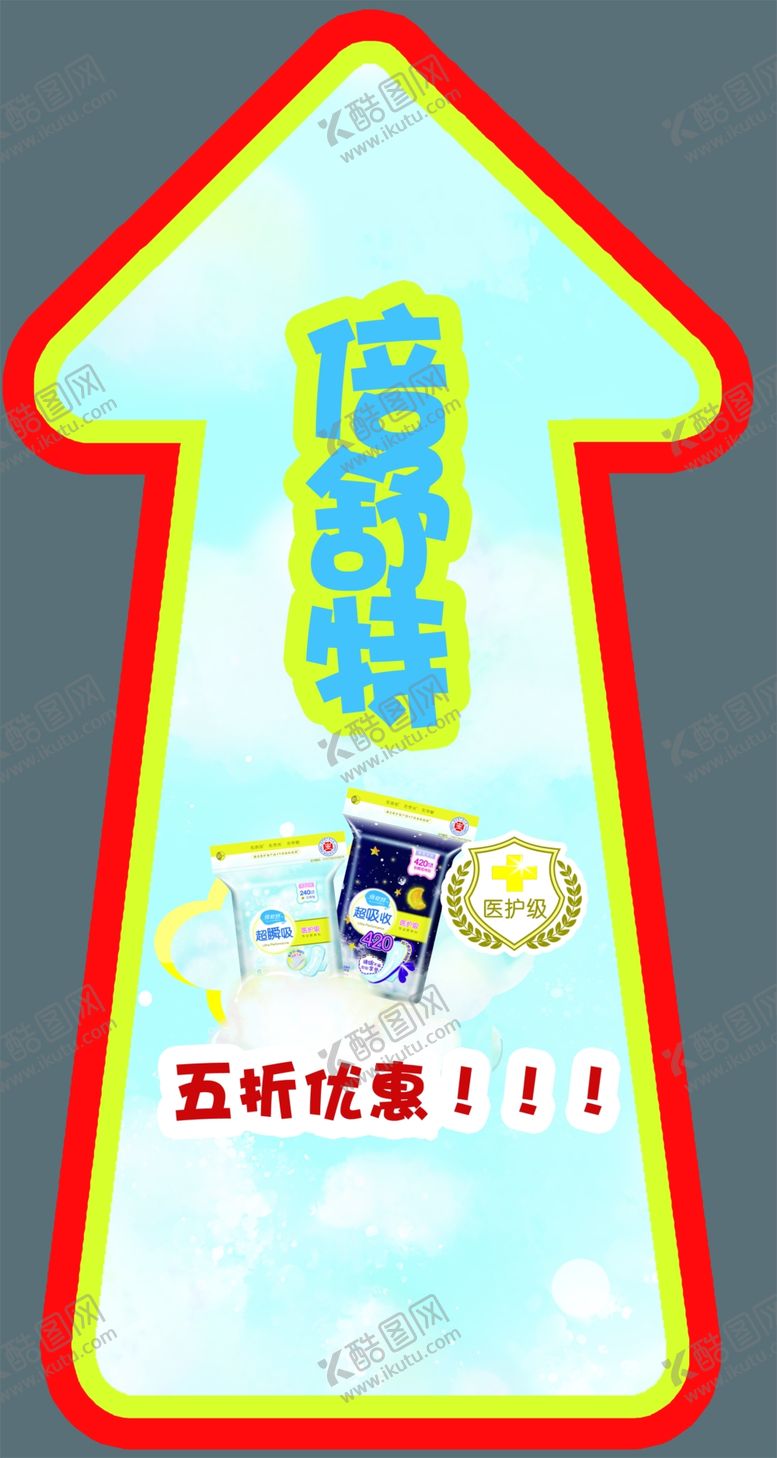 编号：40072705141912373721【酷图网】源文件下载-倍舒特地贴箭头指示牌