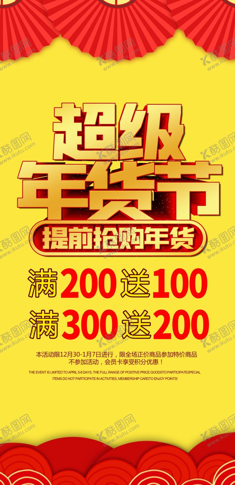 编号：33598605151128563456【酷图网】源文件下载-年货节展架