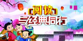 阅读经典彩色标语