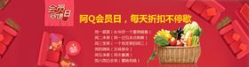 会员日