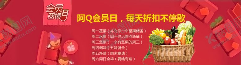 编号：82441806280156179371【酷图网】源文件下载-会员日