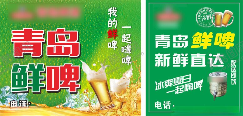 编号：77007010011033503819【酷图网】源文件下载-青岛鲜啤海鲜新鲜直达