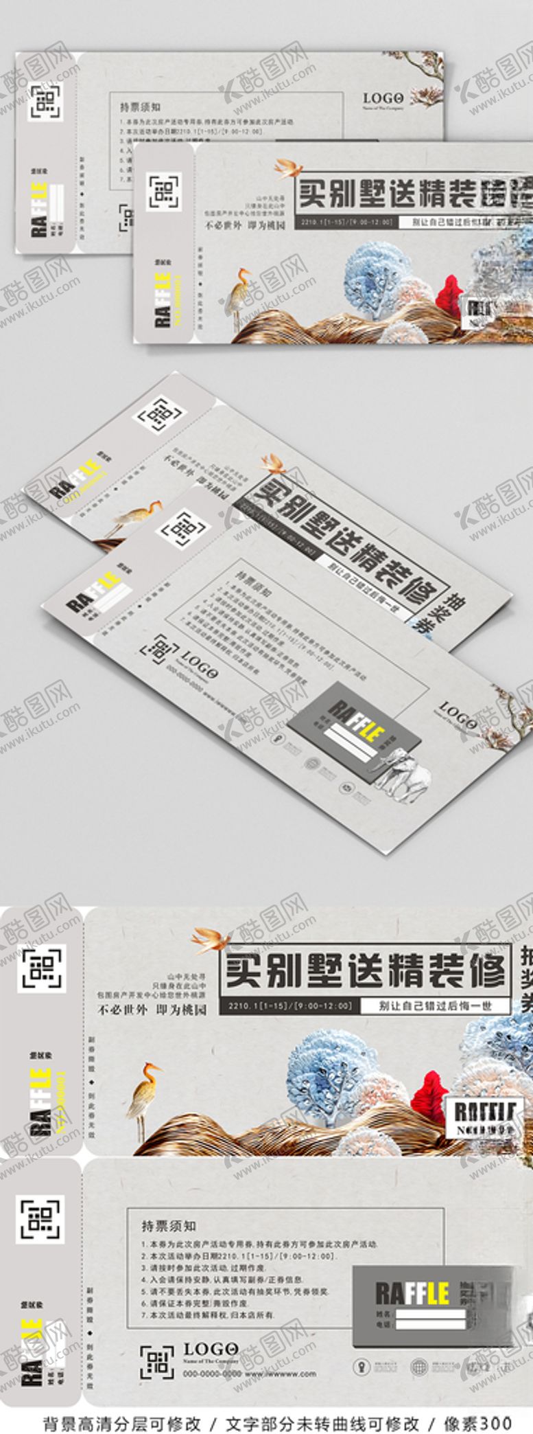 编号：33286409180414216481【酷图网】源文件下载-房地产抽奖券