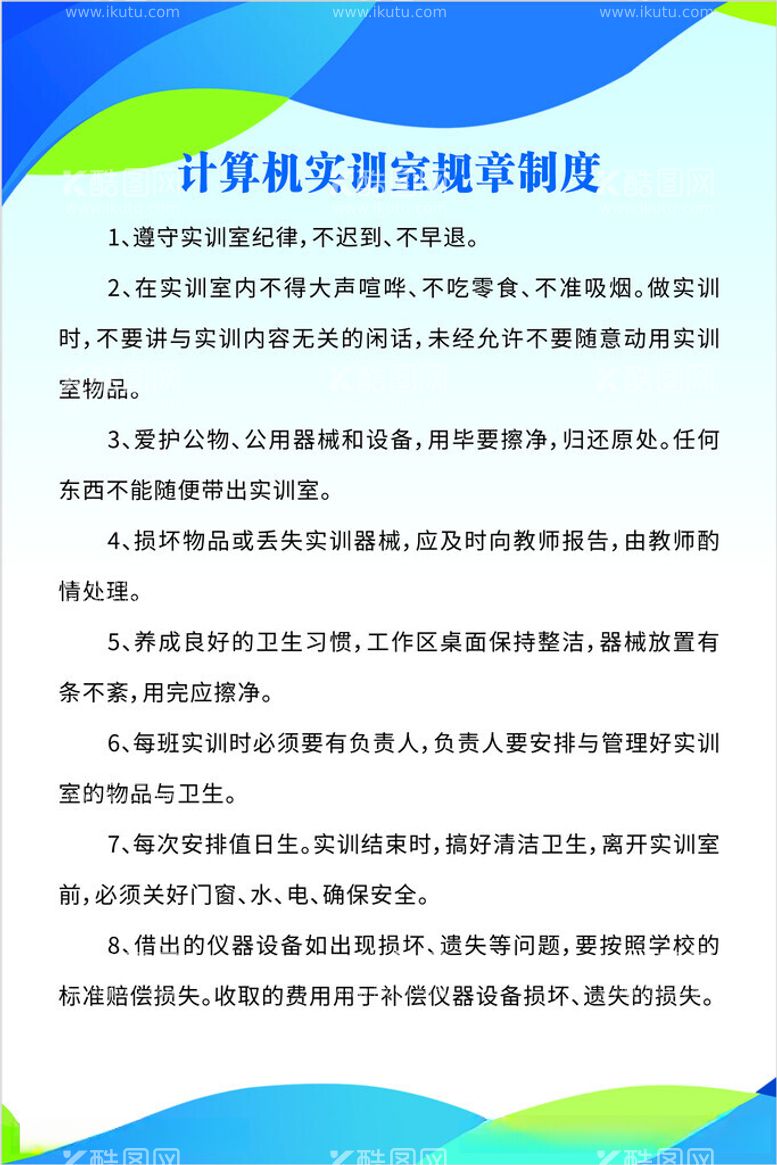 编号：55040312160312143792【酷图网】源文件下载-计算机实训室规章制度