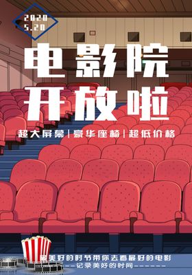 电影院开放