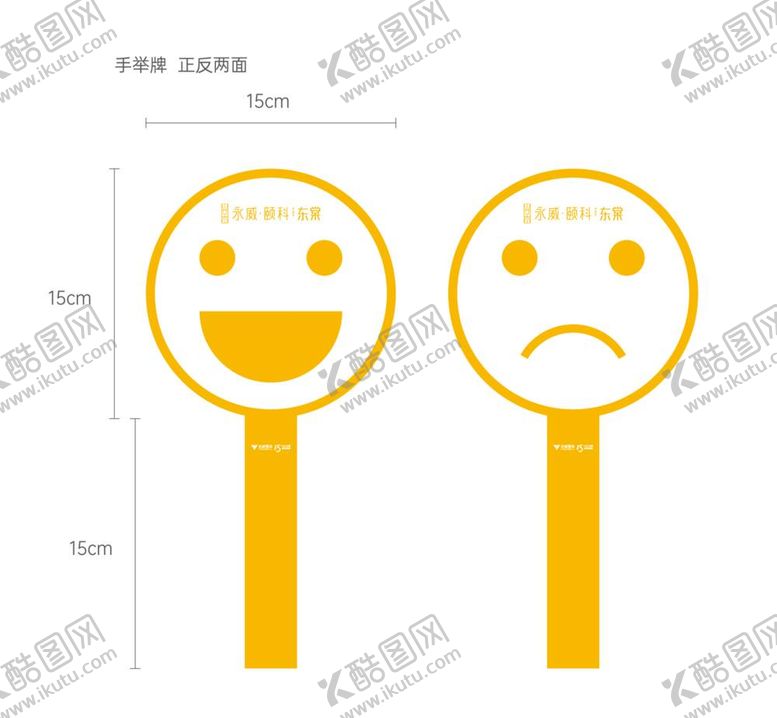 编号：87915609151702394615【酷图网】源文件下载-笑脸手举牌