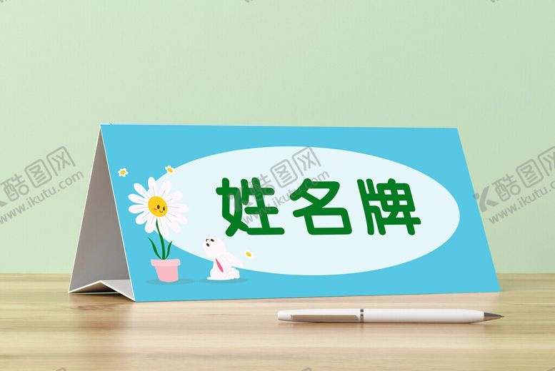 编号：70019402211449073716【酷图网】源文件下载-姓名牌