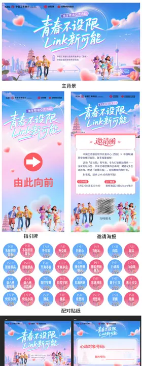 七夕相亲情侣活动物料