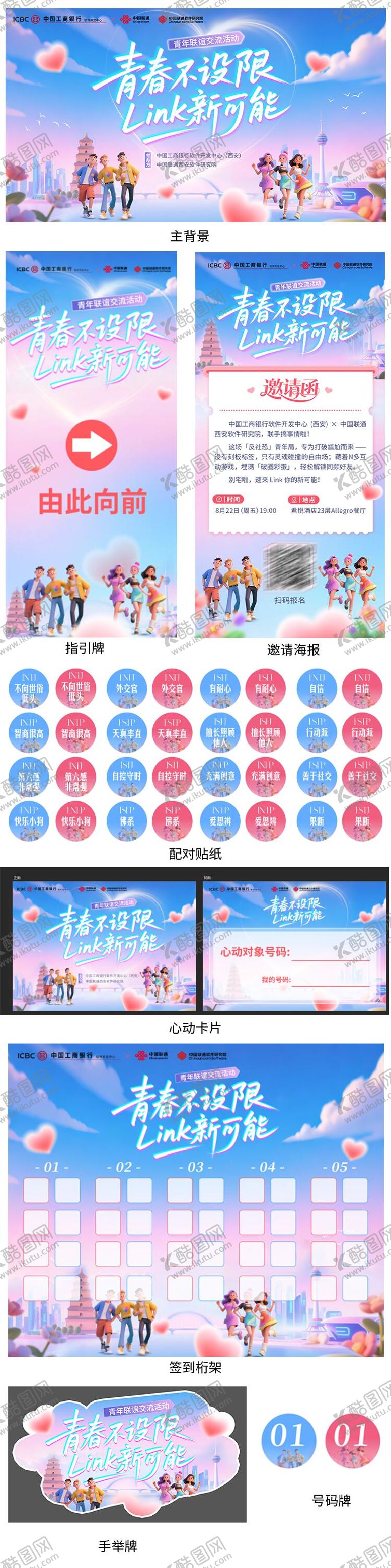 编号：43529809191707117240【酷图网】源文件下载-七夕相亲情侣活动物料 