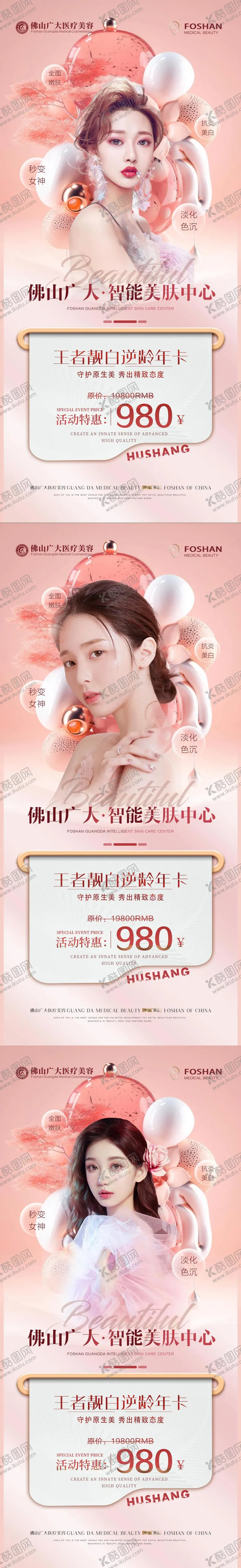 编号：15870011162345251585【酷图网】源文件下载-医美逆龄年卡系列海报