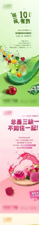 地产水果活动微单海报