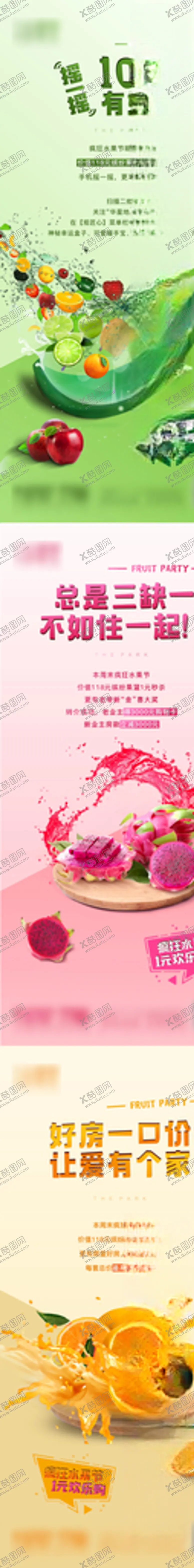 编号：35183705191124015548【酷图网】源文件下载-地产水果活动微单海报