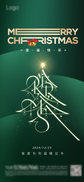 圣诞节地产海报绿金西方日平安夜树