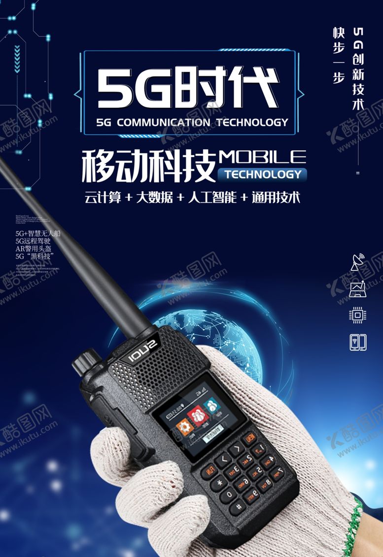 编号：93589410101137068203【酷图网】源文件下载-对讲机