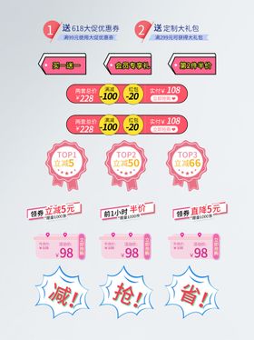 淘宝促销标签素材价格贴详情页利益点
