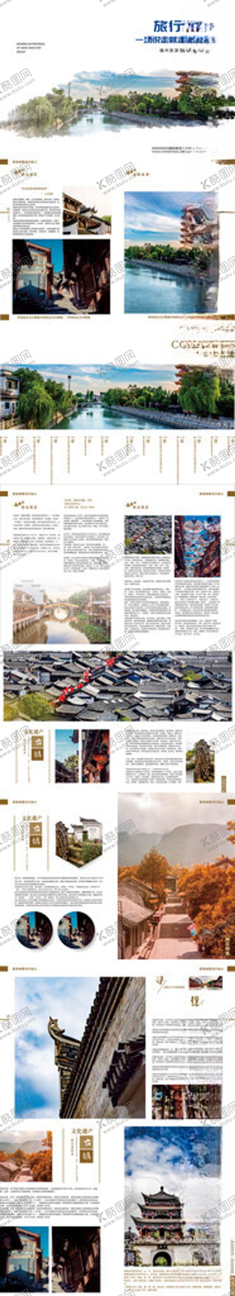 编号：74258205062350421735【酷图网】源文件下载-大气简约旅行社画册